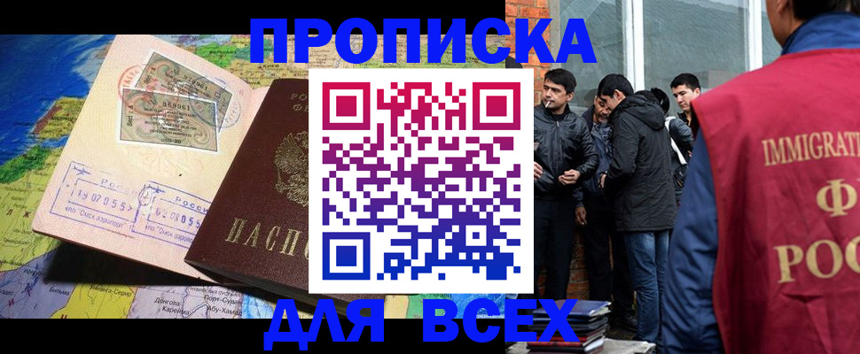 прописка законно в Уяре